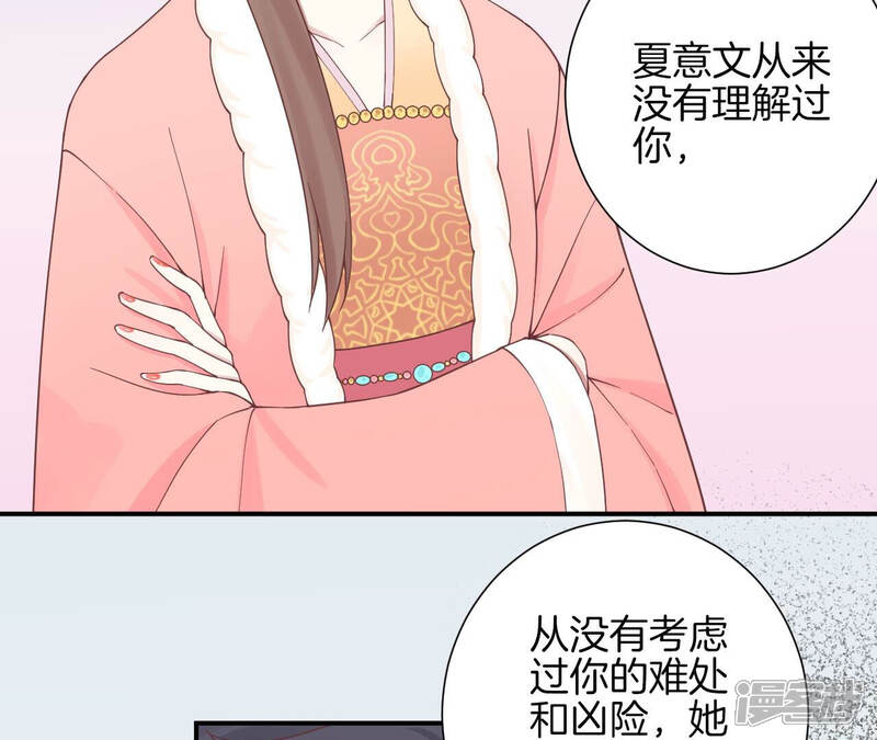 《皇后很忙》第148话 长生殿一 第77页