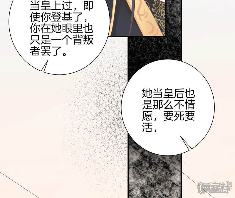 《皇后很忙》第148话 长生殿一 第79页