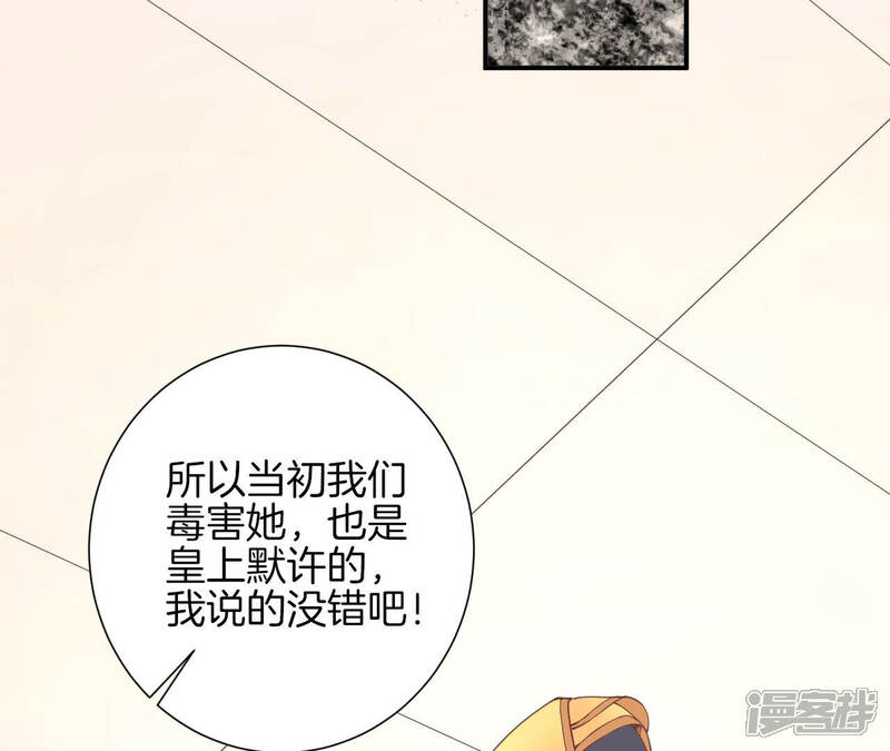 《皇后很忙》第148话 长生殿一 第80页
