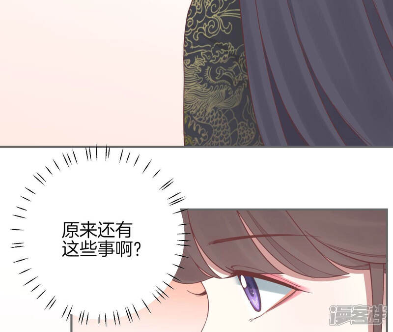 《皇后很忙》第148话 长生殿一 第82页