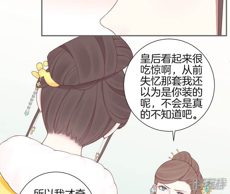 《皇后很忙》第148话 长生殿一 第83页