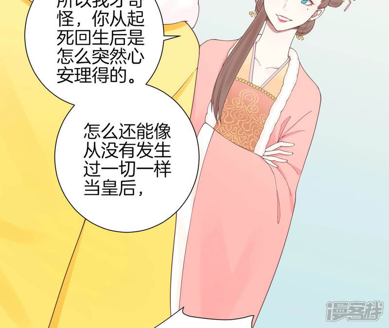 《皇后很忙》第148话 长生殿一 第84页