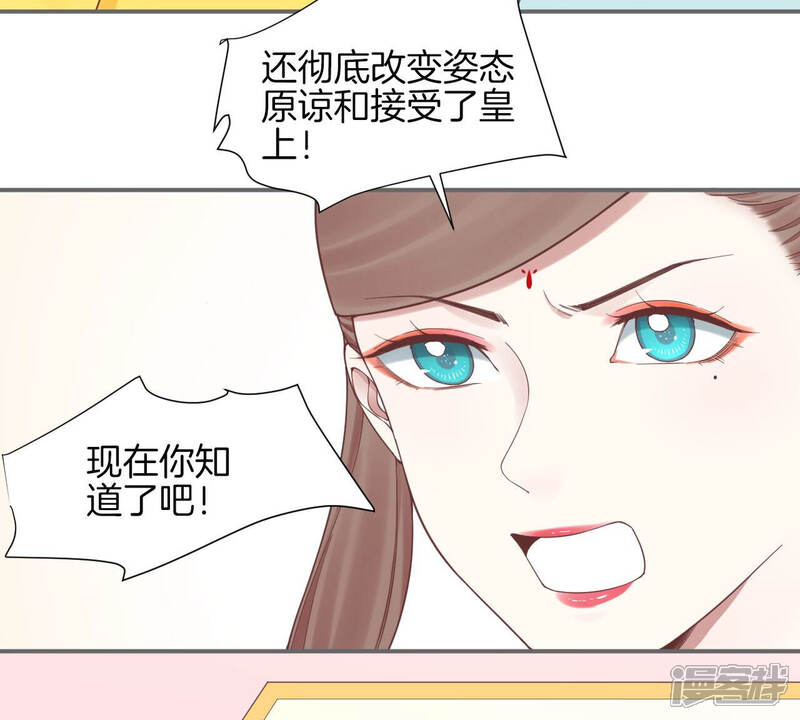 《皇后很忙》第148话 长生殿一 第85页
