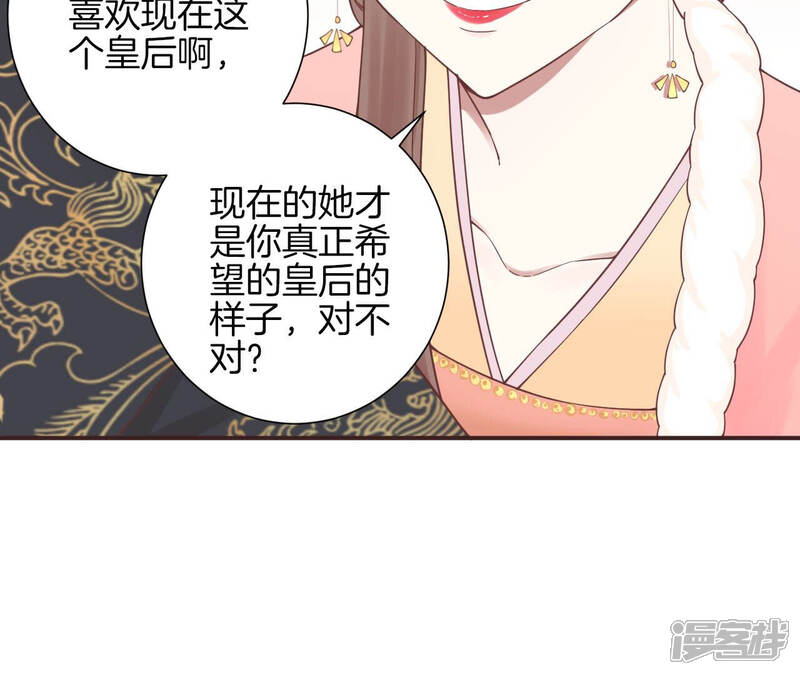 《皇后很忙》第148话 长生殿一 第93页