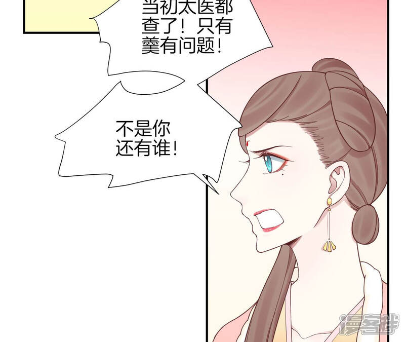 《皇后很忙》第149话 长生殿二 第102页