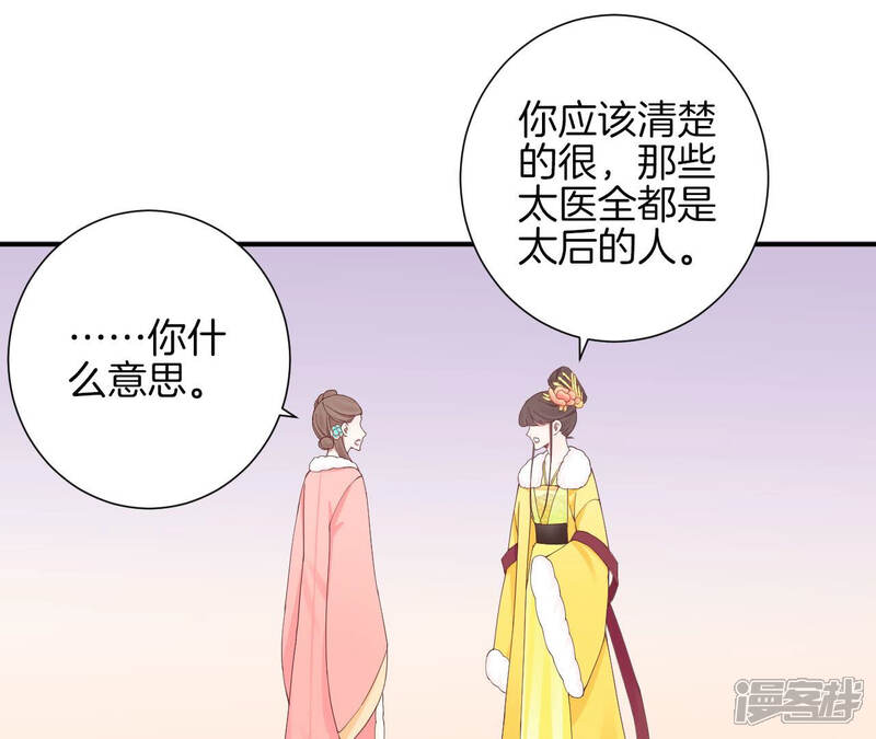 《皇后很忙》第149话 长生殿二 第104页