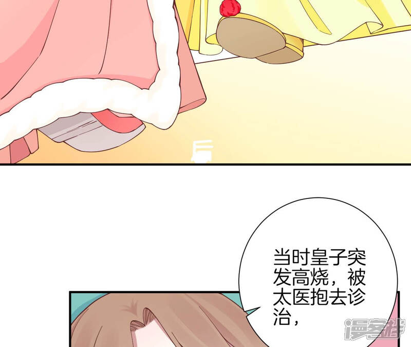 《皇后很忙》第149话 长生殿二 第106页