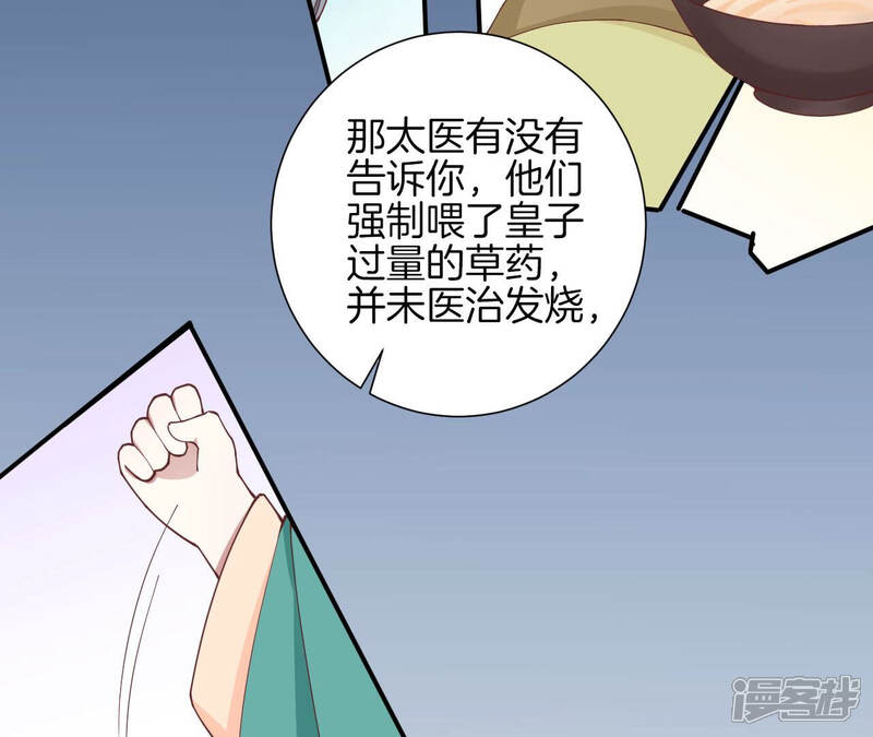 《皇后很忙》第149话 长生殿二 第114页