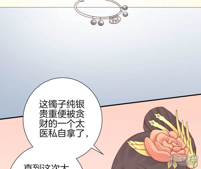 《皇后很忙》第149话 长生殿二 第116页