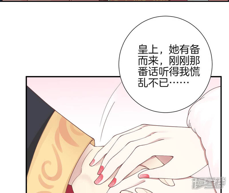 《皇后很忙》第149话 长生殿二 第11页