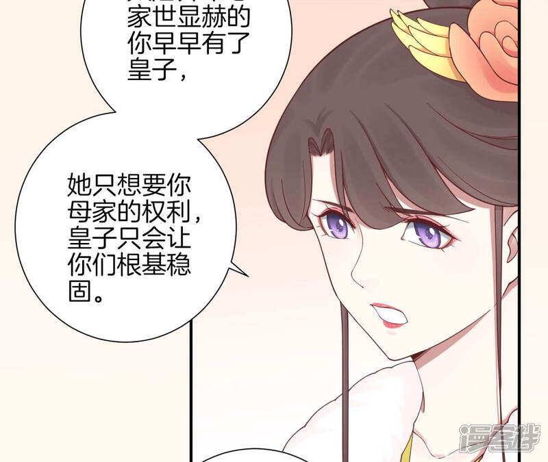 《皇后很忙》第149话 长生殿二 第120页