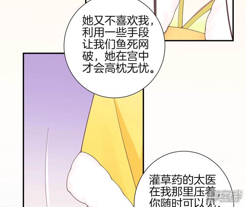 《皇后很忙》第149话 长生殿二 第121页