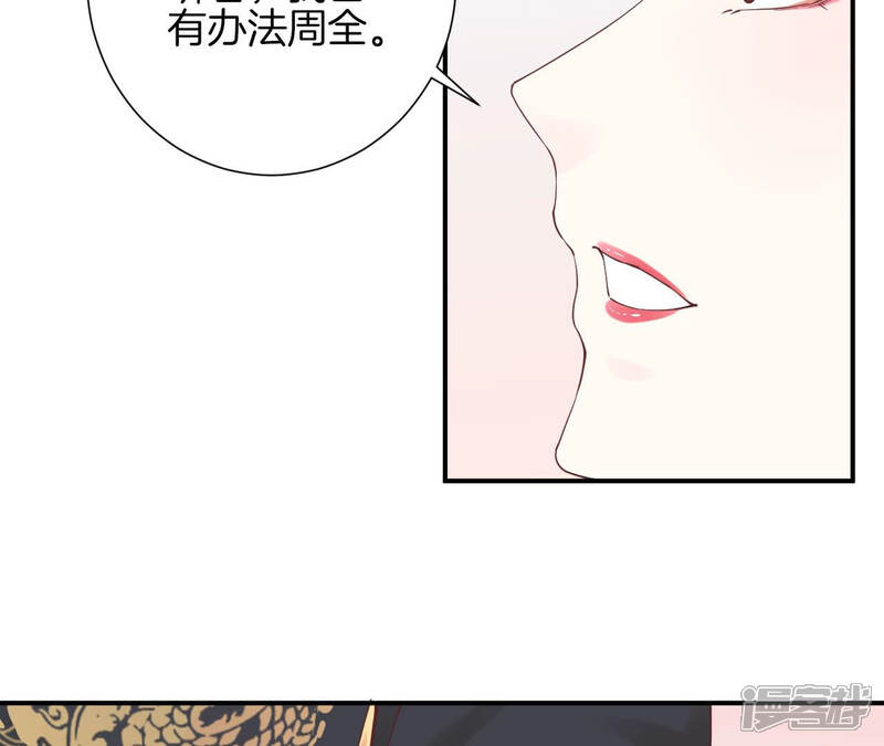 《皇后很忙》第149话 长生殿二 第18页