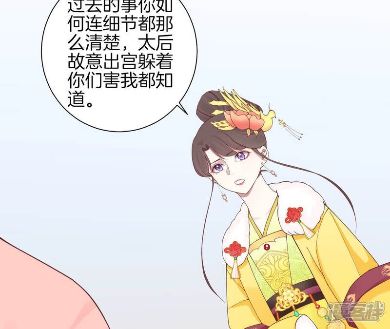 《皇后很忙》第149话 长生殿二 第26页