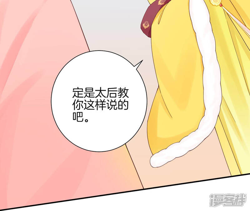 《皇后很忙》第149话 长生殿二 第27页