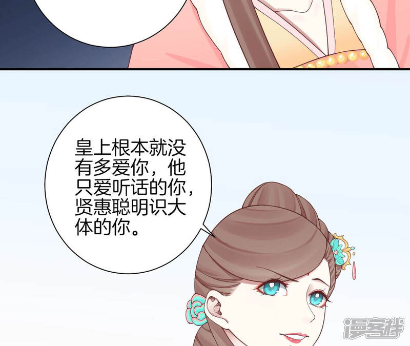 《皇后很忙》第149话 长生殿二 第29页