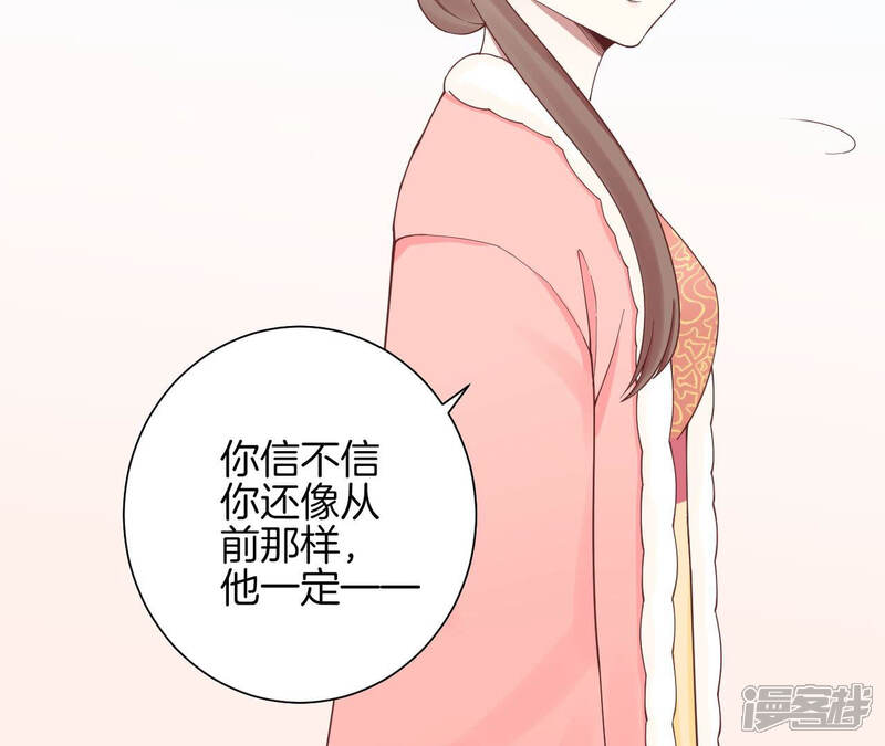 《皇后很忙》第149话 长生殿二 第30页