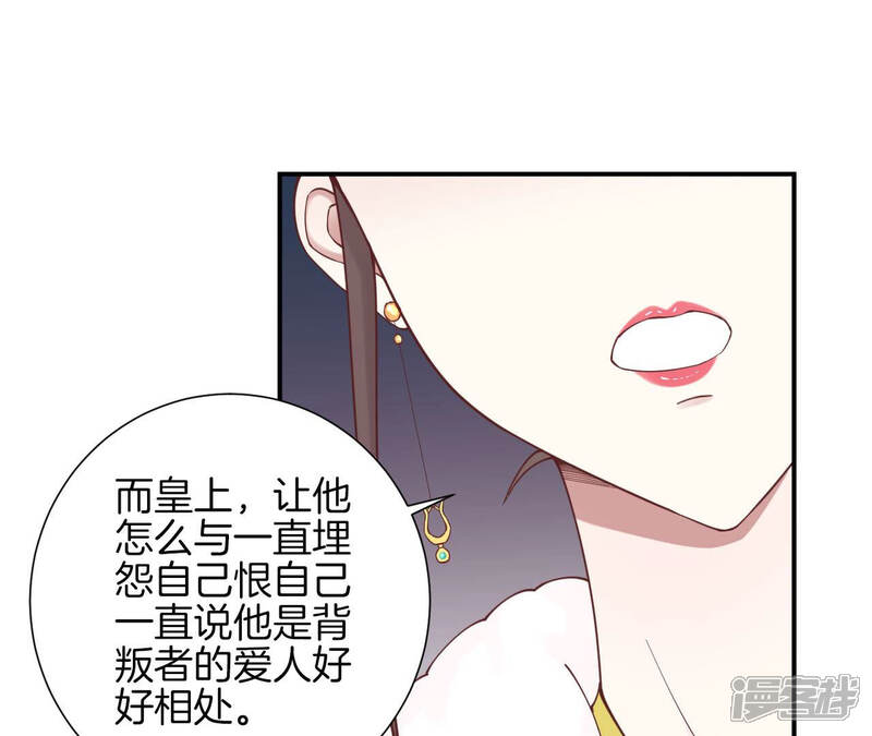《皇后很忙》第149话 长生殿二 第44页
