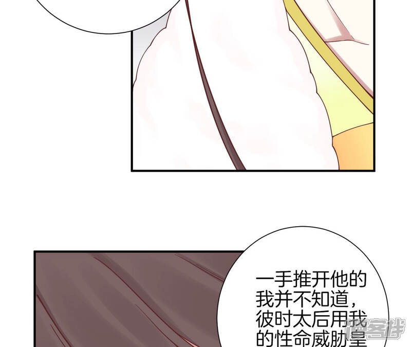 《皇后很忙》第149话 长生殿二 第45页