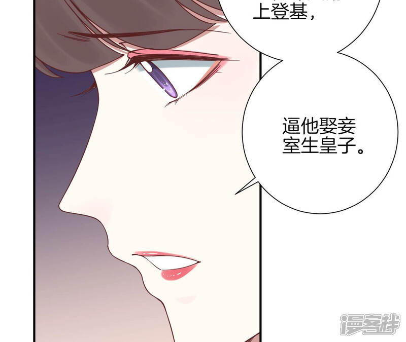 《皇后很忙》第149话 长生殿二 第46页