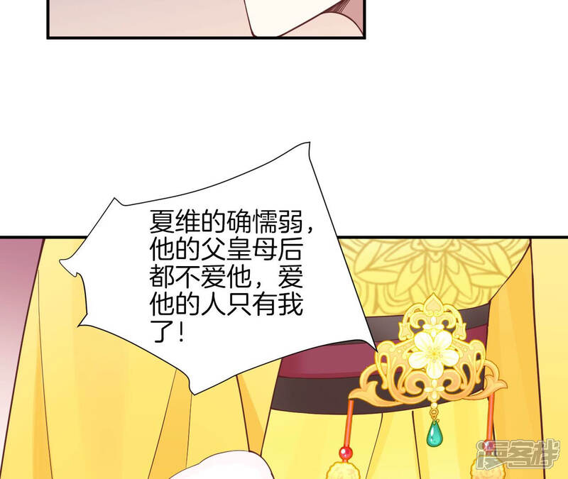 《皇后很忙》第149话 长生殿二 第47页