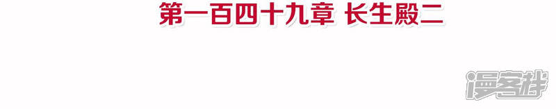 《皇后很忙》第149话 长生殿二 第4页