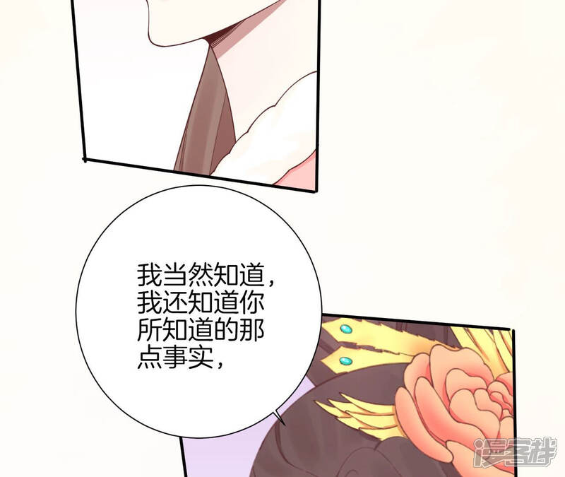 《皇后很忙》第149话 长生殿二 第55页