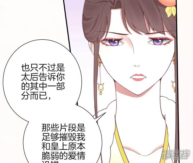 《皇后很忙》第149话 长生殿二 第56页