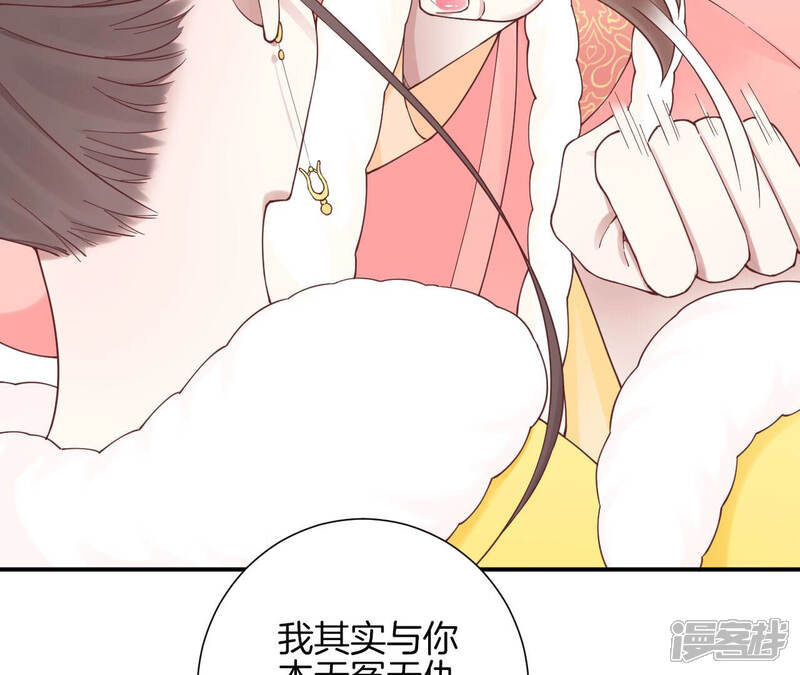 《皇后很忙》第149话 长生殿二 第66页