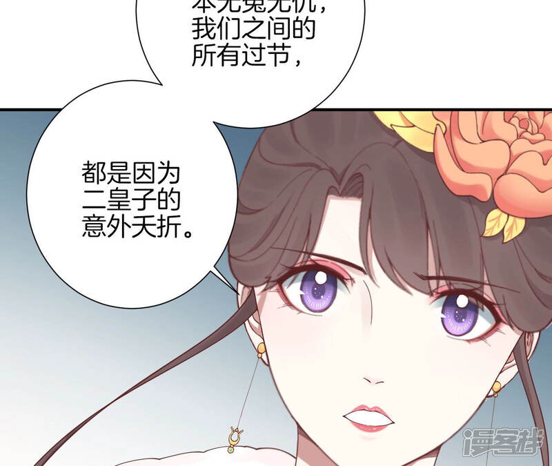 《皇后很忙》第149话 长生殿二 第67页