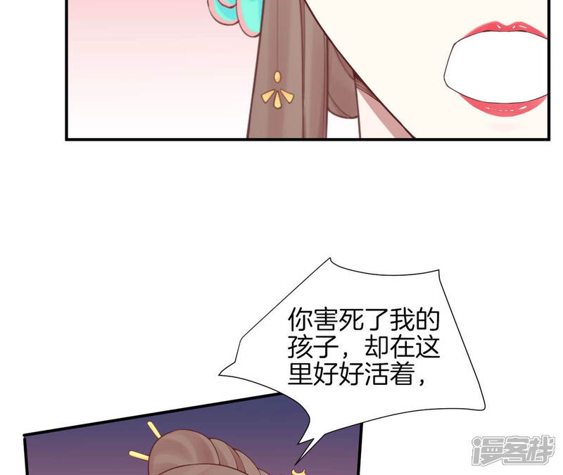 《皇后很忙》第149话 长生殿二 第69页