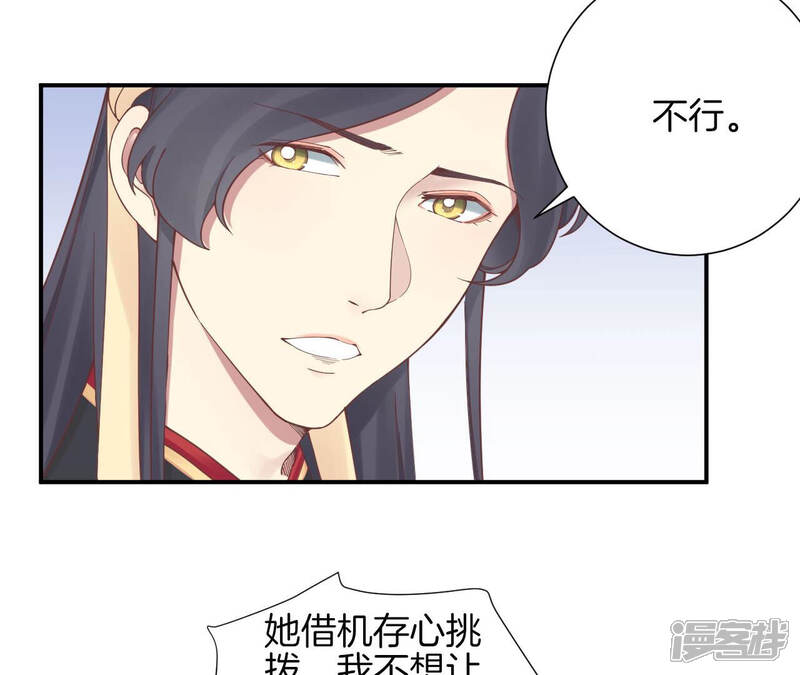 《皇后很忙》第149话 长生殿二 第6页