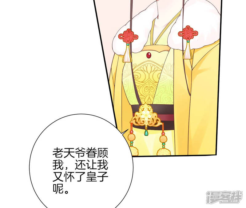《皇后很忙》第149话 长生殿二 第72页