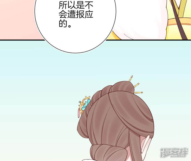 《皇后很忙》第149话 长生殿二 第90页
