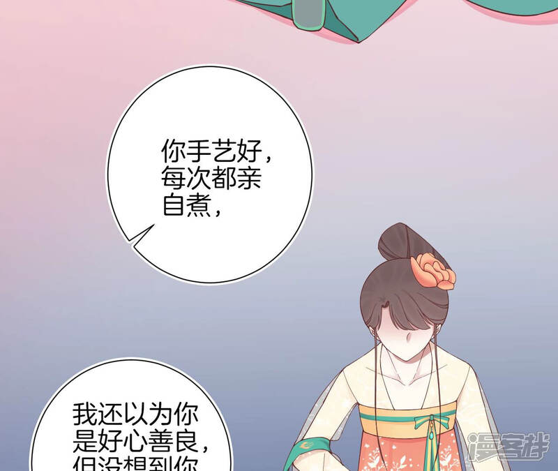 《皇后很忙》第149话 长生殿二 第97页