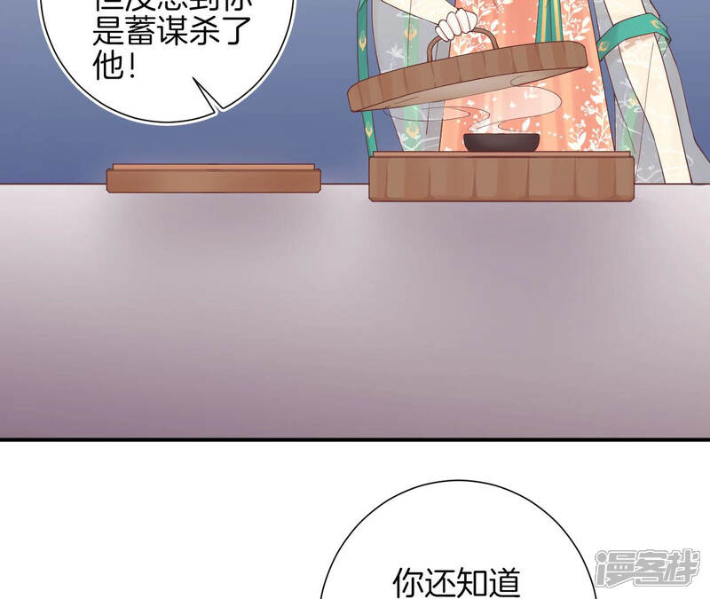 《皇后很忙》第149话 长生殿二 第98页