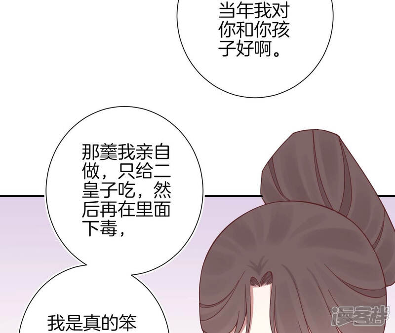 《皇后很忙》第149话 长生殿二 第99页