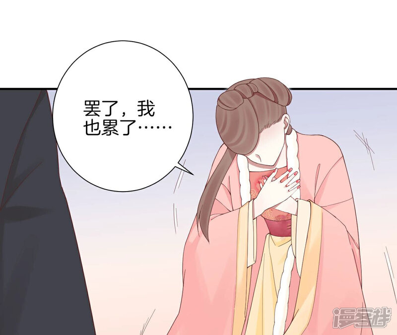 《皇后很忙》第150话 长生殿三 第104页