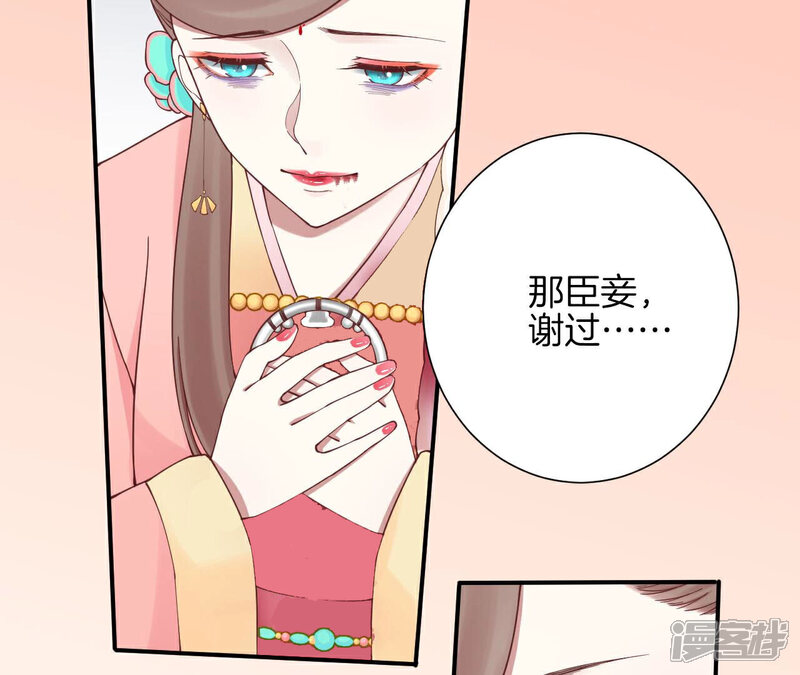 《皇后很忙》第150话 长生殿三 第111页