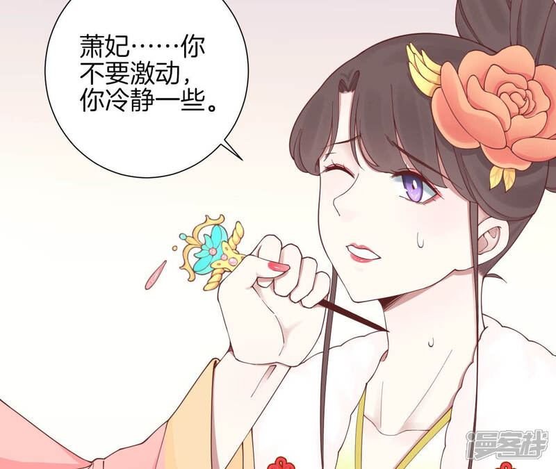 《皇后很忙》第150话 长生殿三 第16页
