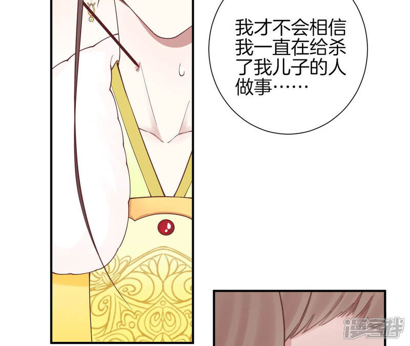《皇后很忙》第150话 长生殿三 第19页