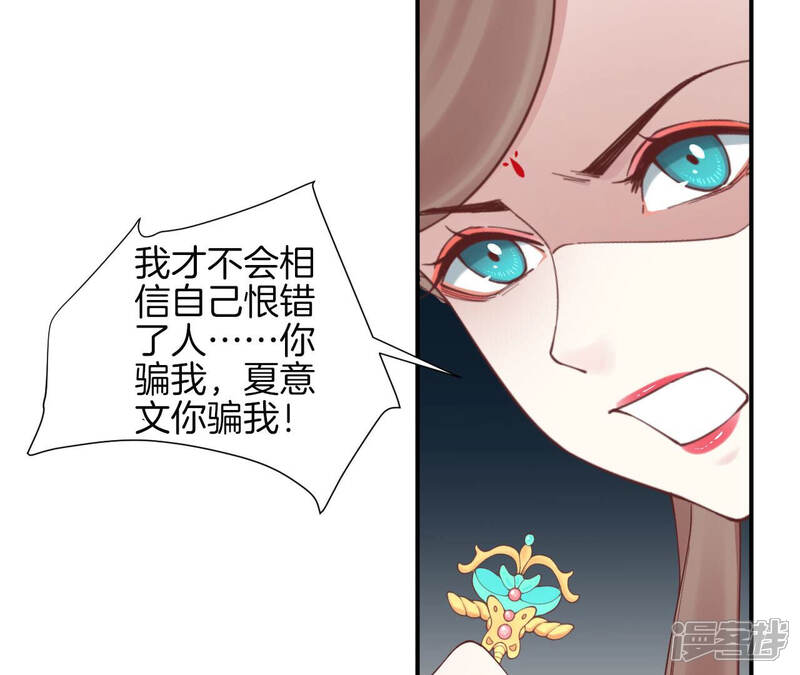 《皇后很忙》第150话 长生殿三 第20页