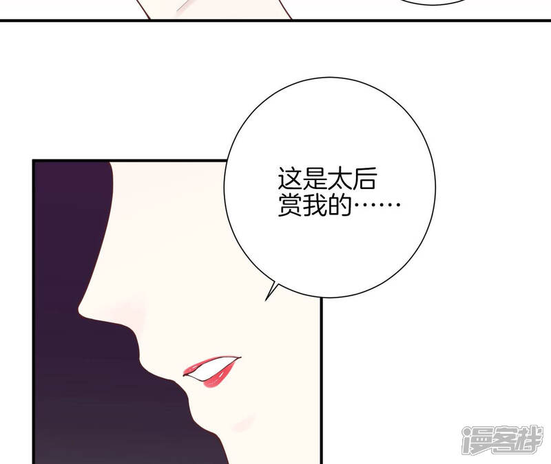 《皇后很忙》第150话 长生殿三 第26页