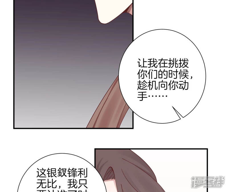 《皇后很忙》第150话 长生殿三 第27页