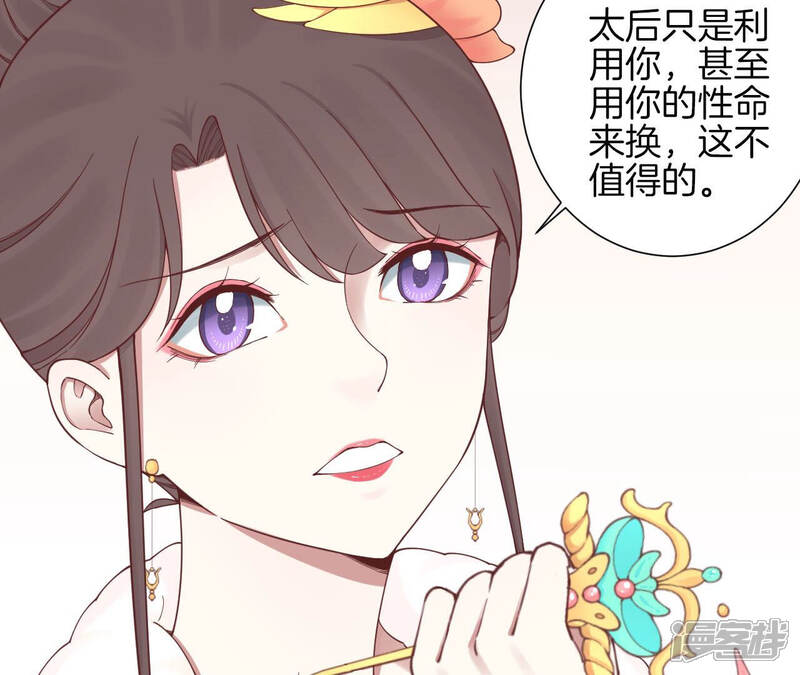 《皇后很忙》第150话 长生殿三 第31页