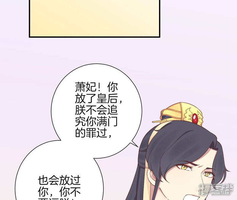 《皇后很忙》第150话 长生殿三 第45页