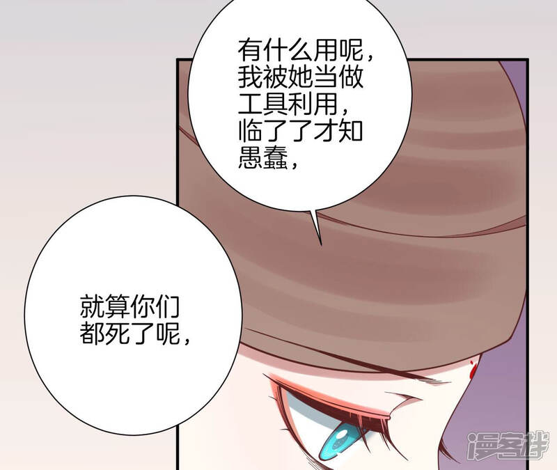 《皇后很忙》第150话 长生殿三 第53页
