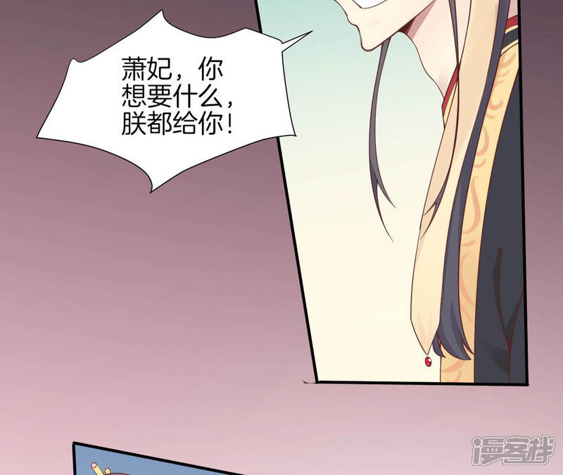 《皇后很忙》第150话 长生殿三 第66页