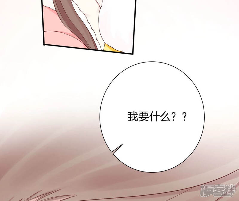 《皇后很忙》第150话 长生殿三 第68页