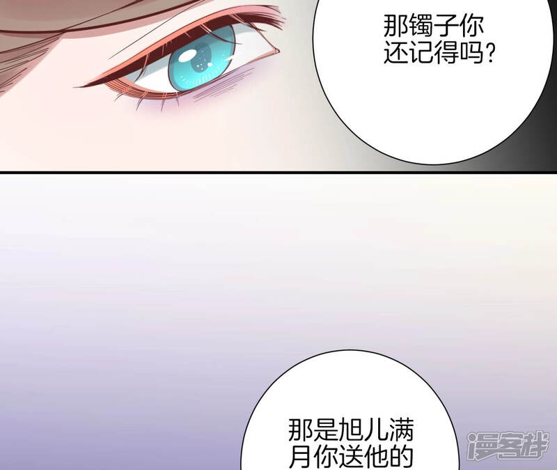 《皇后很忙》第150话 长生殿三 第71页
